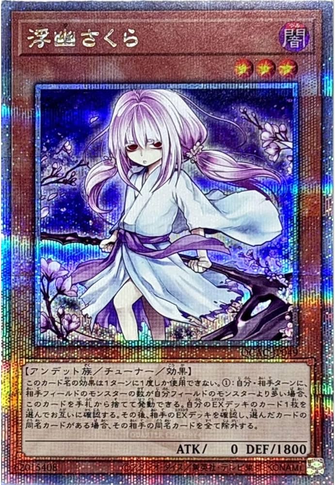 Amazon.co.jp: 【イラスト違い】 遊戯王カード QCAC-JP049 浮幽さくら