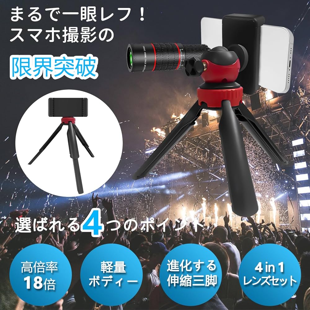 Amazon.co.jp: 4in1 スマホ望遠レンズ セット 単眼鏡 22x望遠鏡レンズ