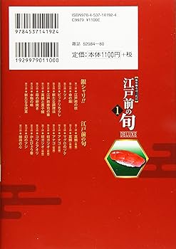 Amazon.co.jp: 江戸前の旬DELUXE (1) (ニチブンコミックス) : 九十九