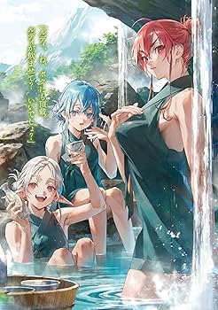 Amazon.co.jp: 無職転生 ~蛇足編~2 グッズ付き特装版 (MFブックス