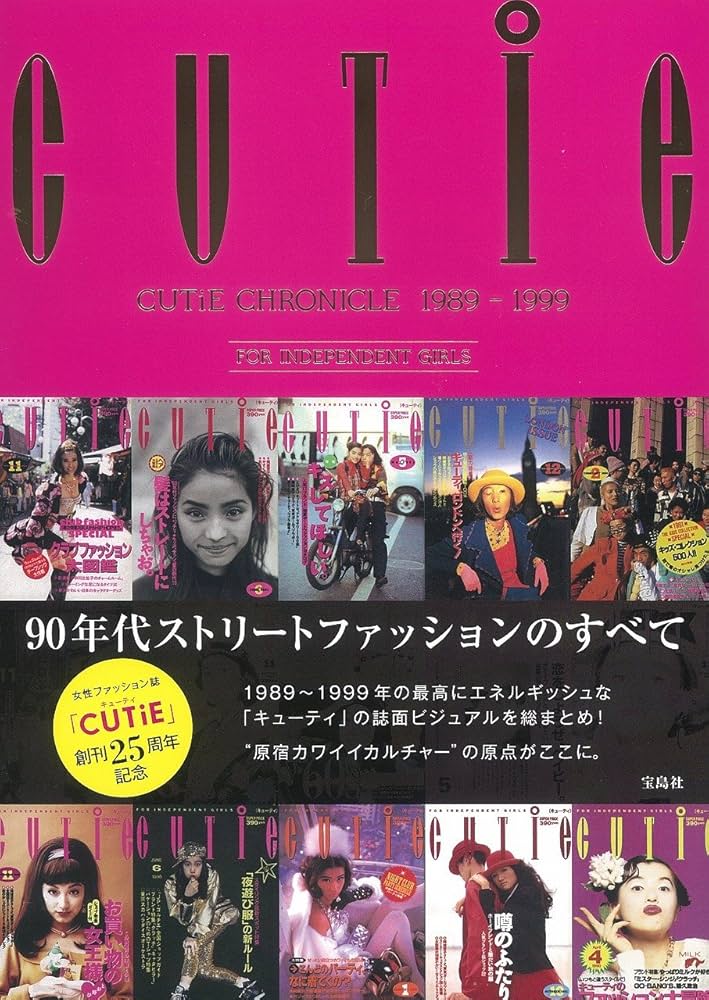 CUTiE CHRONICLE 1989-1999 | CUTiE編集部, CUTiE編集部 |本 | 通販