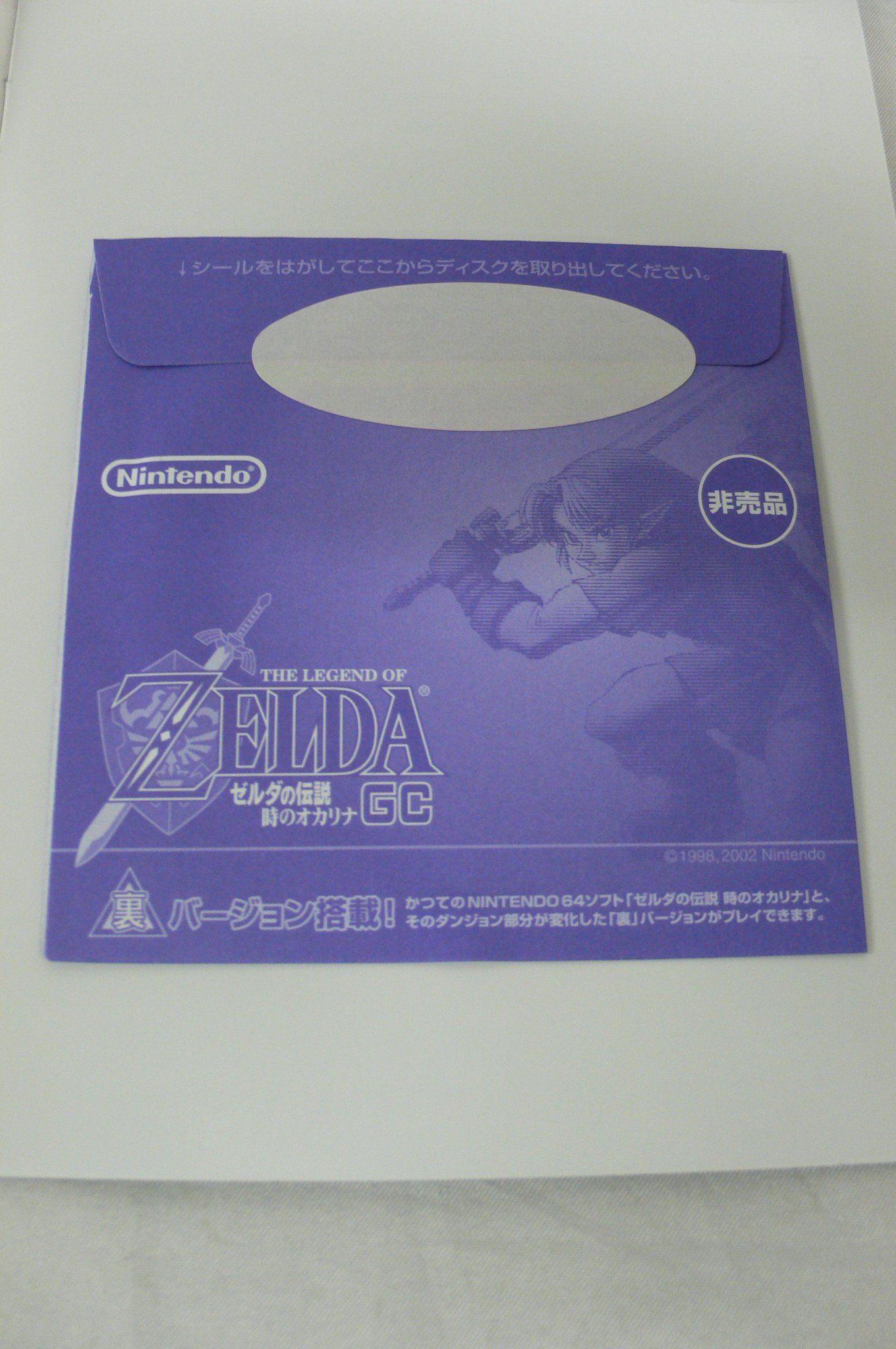 Amazon | ゼルダの伝説 時のオカリナGC 裏バージョン搭載 非売品