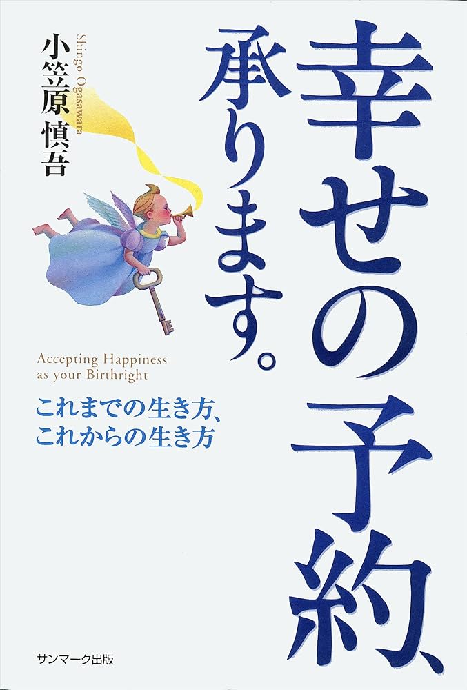 Amazon.co.jp: 幸せの予約、承ります。 eBook : 小笠原 慎吾: 本