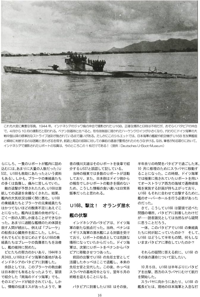 日独潜水艦隊、南太平洋の激闘！ 日本海軍と協同したドイツUボートの知