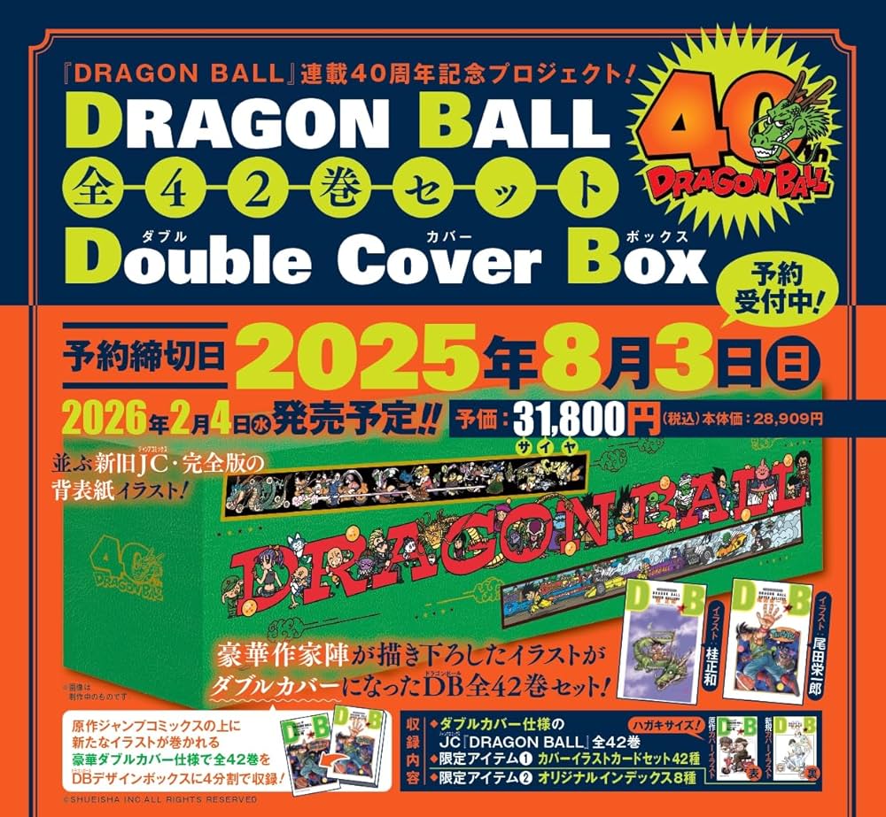 DRAGON BALL 全42巻セット Double Cover Box (ジャンプコミックス