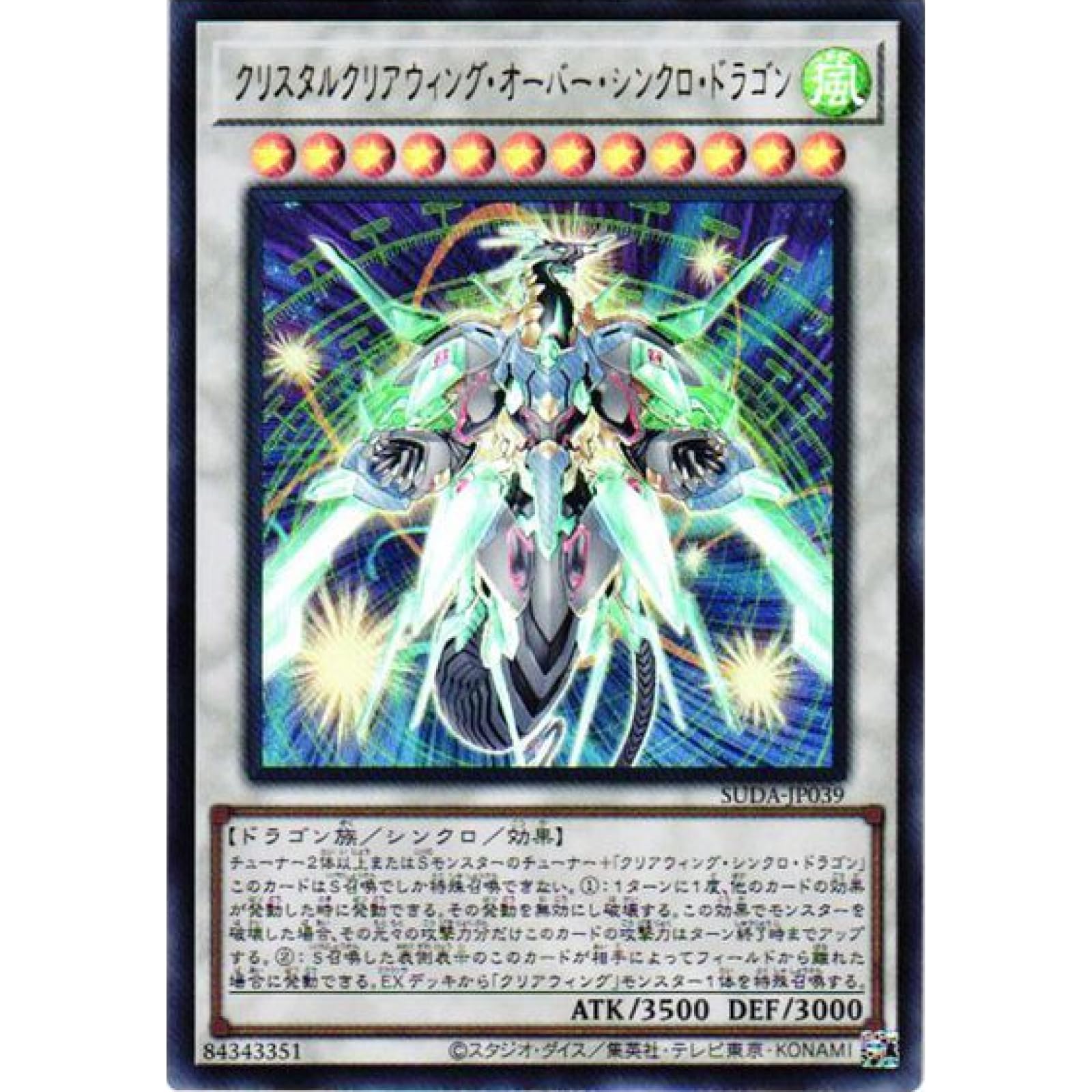 Amazon.co.jp: 遊戯王カード SUDA-JP039 クリスタルクリアウィング