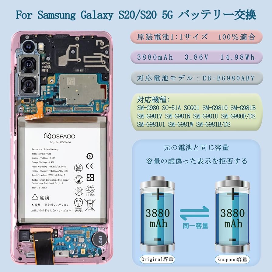 Amazon | KOSPAOO for Samsung Galaxy S20/S20 5G バッテリー 交換