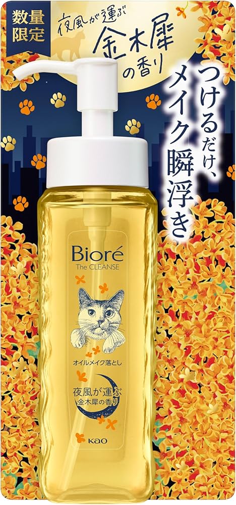 Amazon | ビオレ ザクレンズ オイル メイク落とし 金木犀の香り 本体