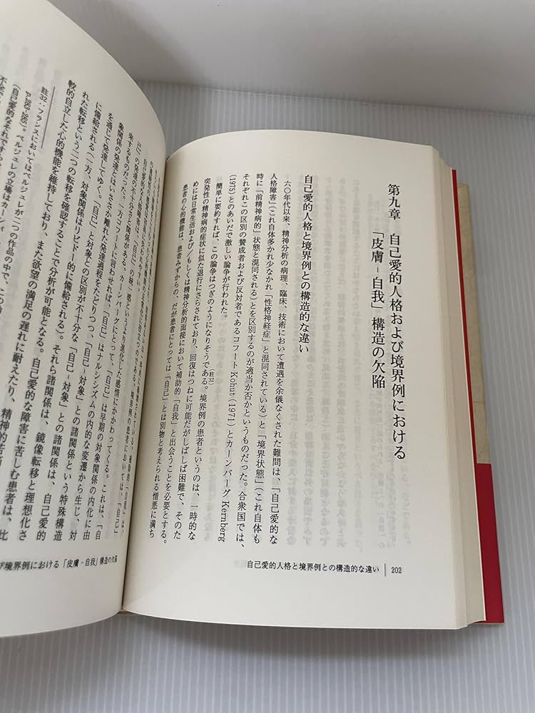 Amazon.co.jp: 皮膚-自我 : ディディエ アンジュー, Anzieu,Didier