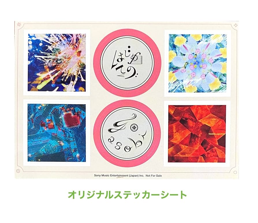 Amazon.co.jp: 【オリジナルステッカーシート付】 YOASOBI はじめての