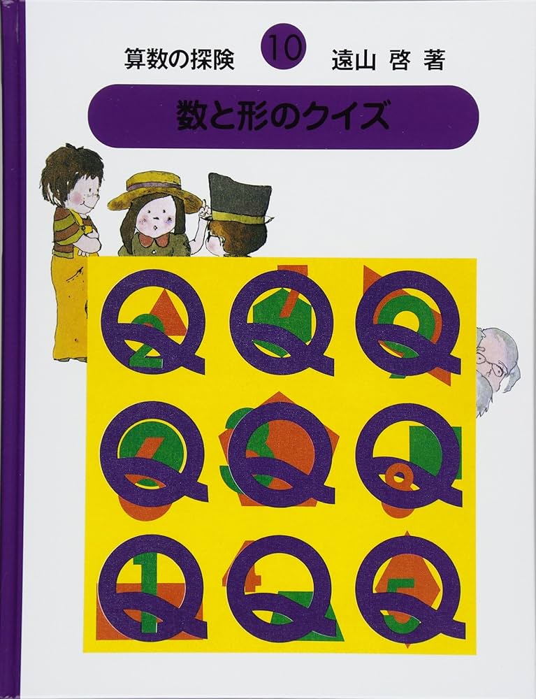 さんすうだいすき全10巻 算数の探検全10巻 全巻セット Amazon.co.jp: