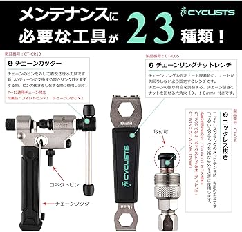 Amazon | CYCLISTS 自転車専用工具セット 23点セット シマノ対応