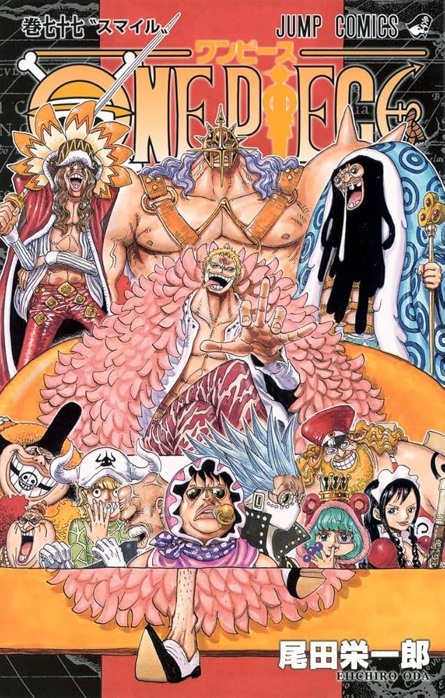 ONE PIECE 77 (ジャンプコミックス) | 尾田 栄一郎 |本 | 通販 | Amazon