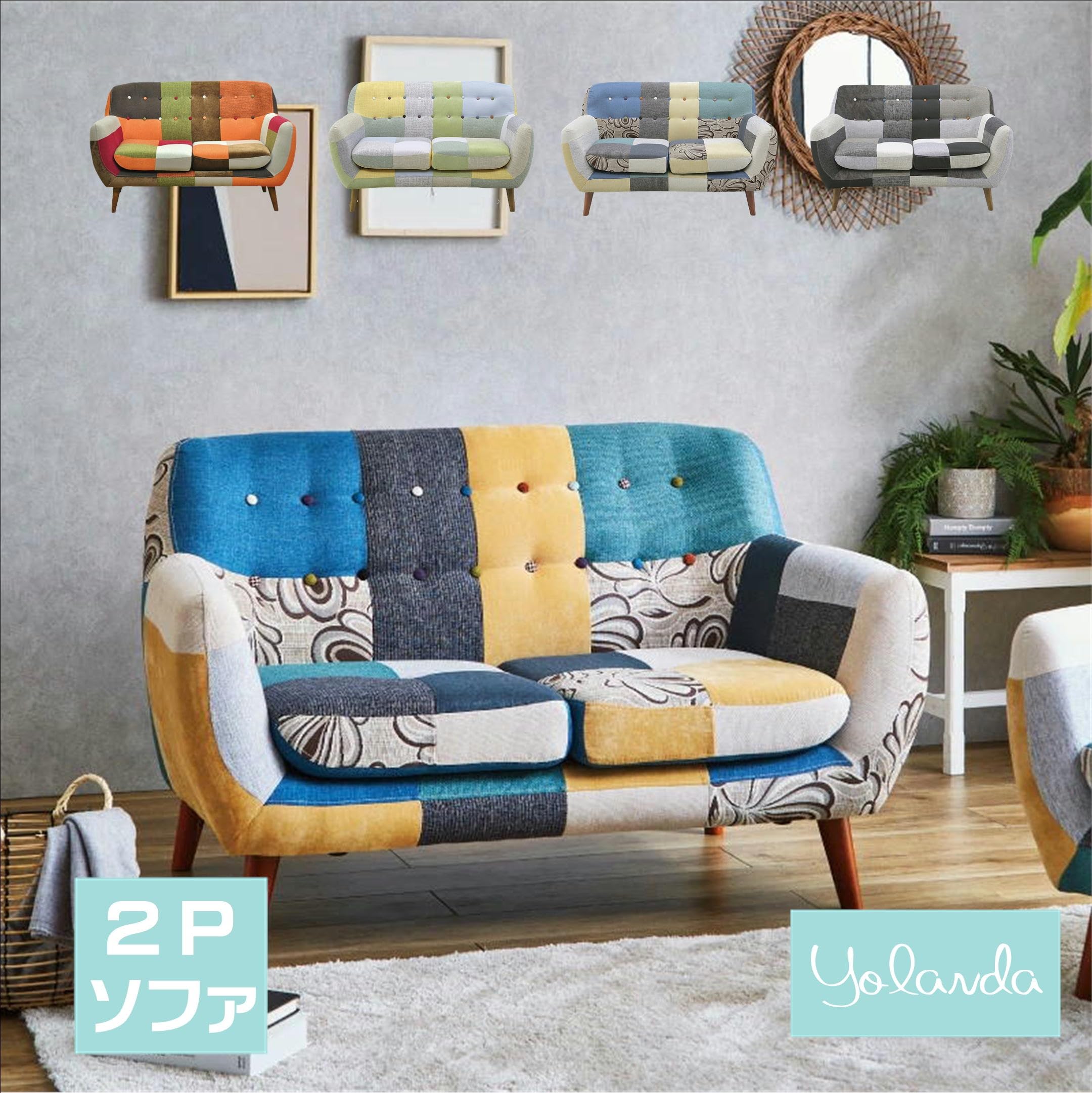 Amazon｜【2人掛け】パッチワーク ソファ ソファー パッチワーク