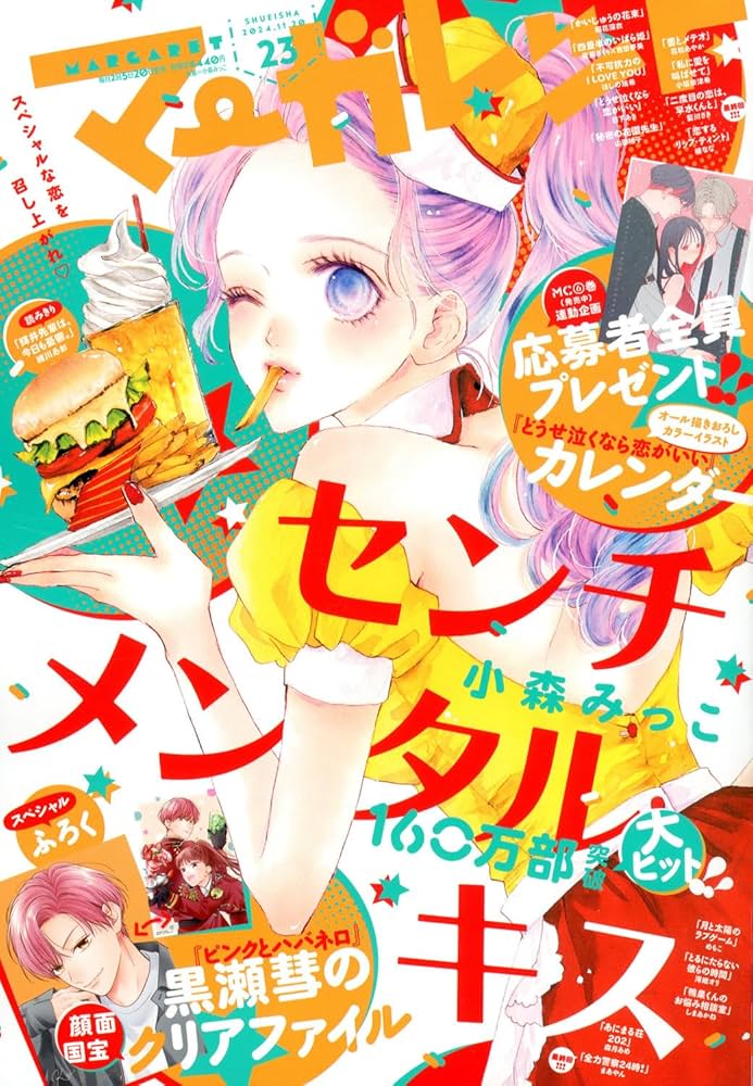 マーガレット (23号) |本 | 通販 | Amazon