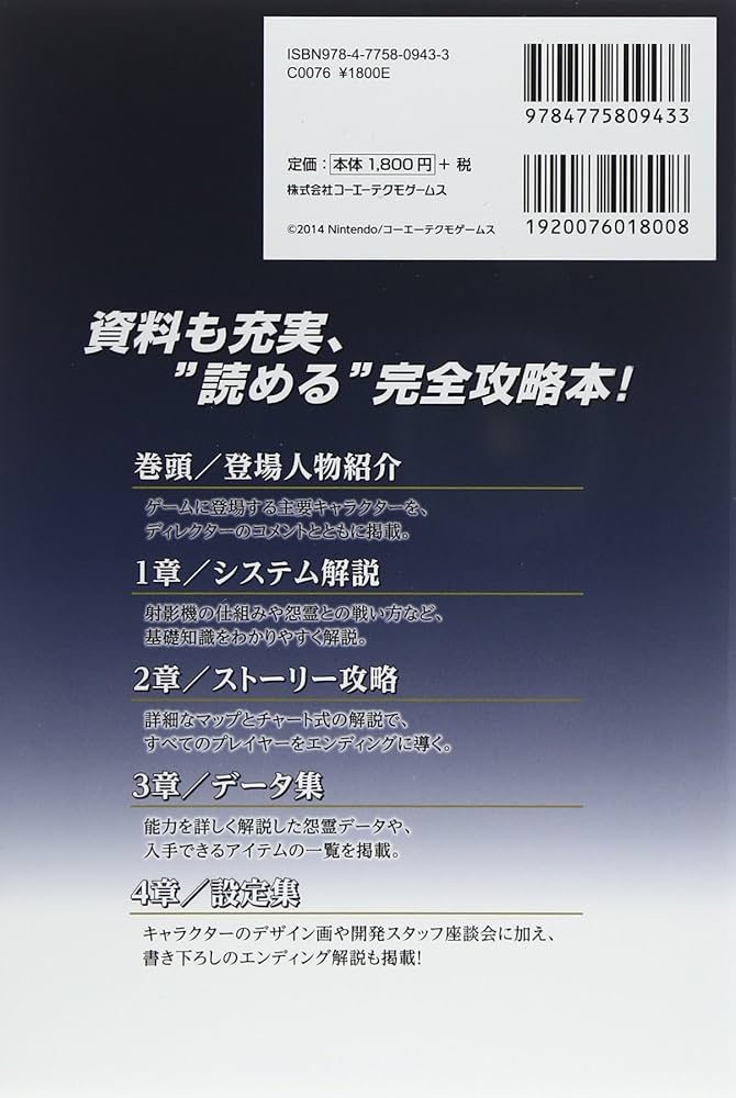 零~濡鴉ノ巫女~ コンプリートガイド |本 | 通販 | Amazon