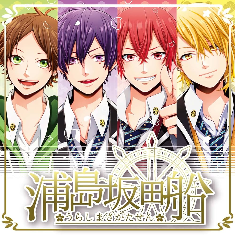 浦島坂田船 - CRUISE TICKET (通常盤) - Amazon.com Music