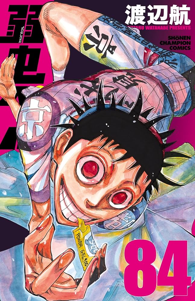 Amazon.co.jp: 弱虫ペダル 84 (少年チャンピオン・コミックス) 電子