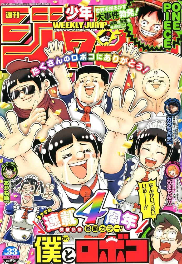 Amazon.co.jp: 週刊少年ジャンプ (33号) : 本