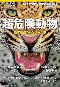 Amazon.co.jp: ナショナル ジオグラフィック日本版（National