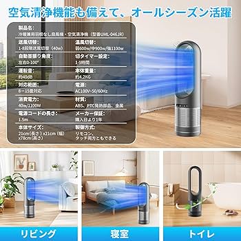 Amazon | 【2025最新進化・冷暖両用・空気清浄】扇風機 タワーファン
