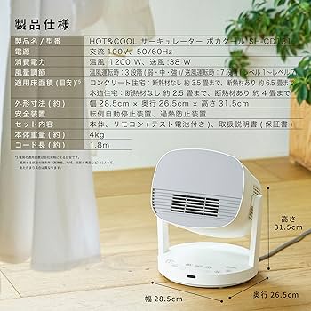 Amazon | シロカ HOT&COOL サーキュレーター ポカクール SH-CD251｜1台