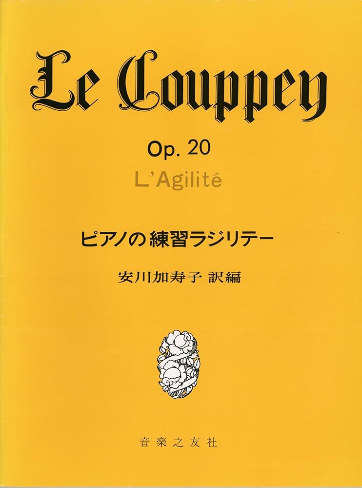 ピアノの練習ラジリテー | 安川加壽子 |本 | 通販 | Amazon