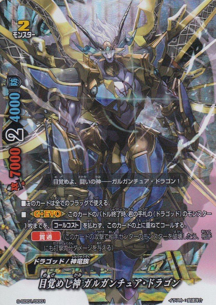 Amazon.co.jp: バディファイト S-SD01/0001 目覚めし神 ガルガンチュア