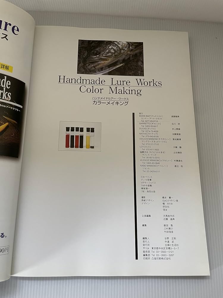 ハンドメイドルアー・ワークスカラーメイキング | 主婦と生活社 |本