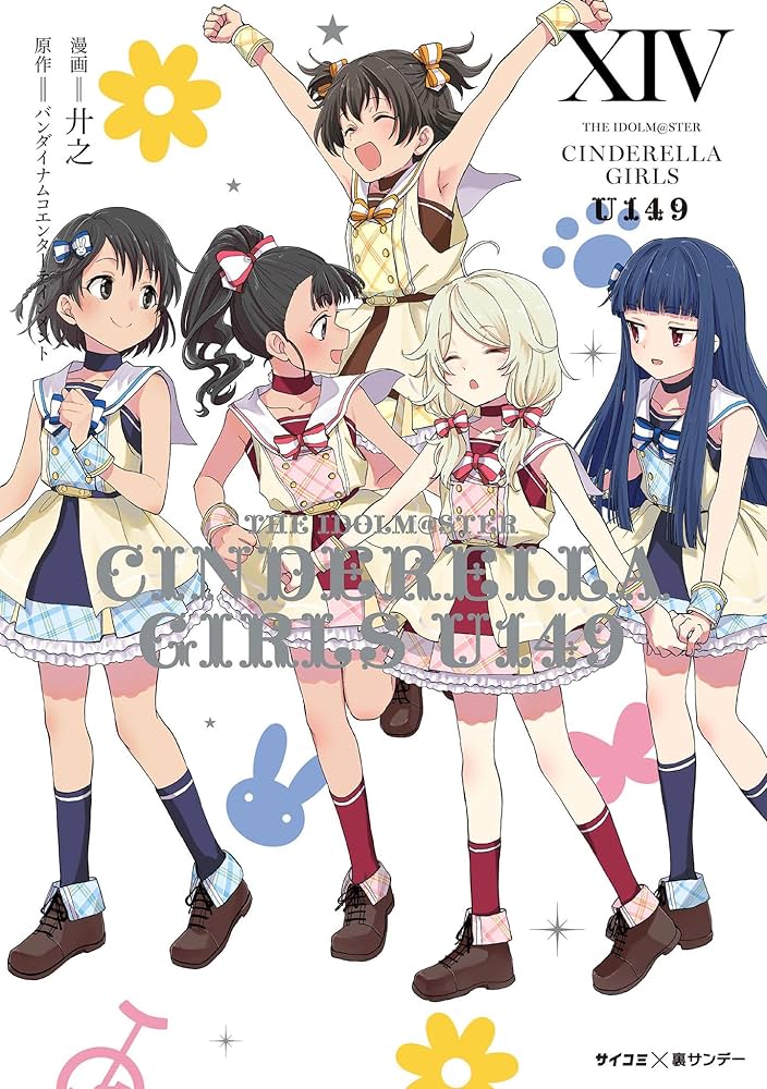 Amazon.co.jp: 【新装版】アイドルマスター シンデレラガールズ U149
