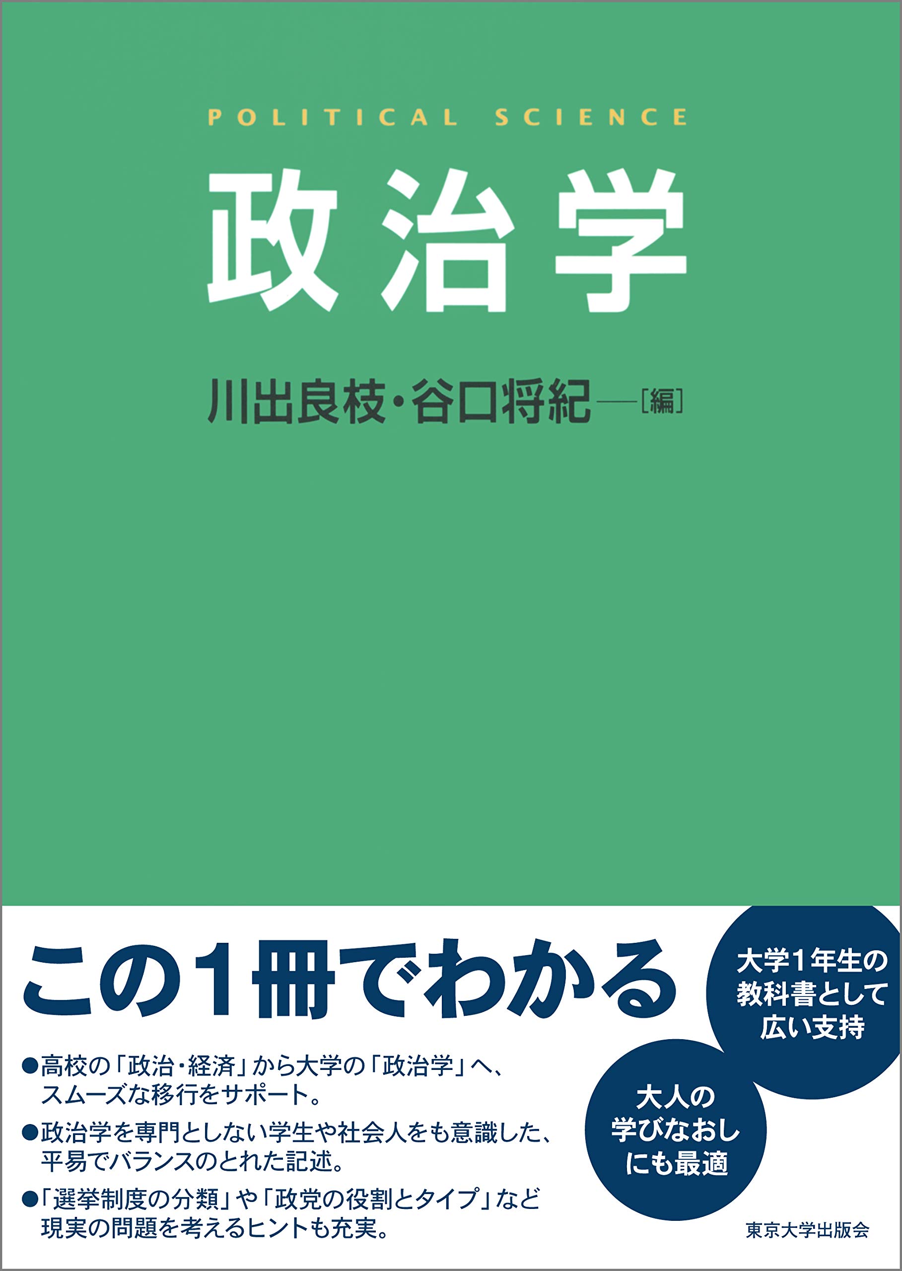政治学 | 川出 良枝, 谷口 将紀 |本 | 通販 | Amazon