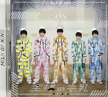 Amazon.co.jp: 王様の牛乳(スペシャル盤)(DVD付): ミュージック