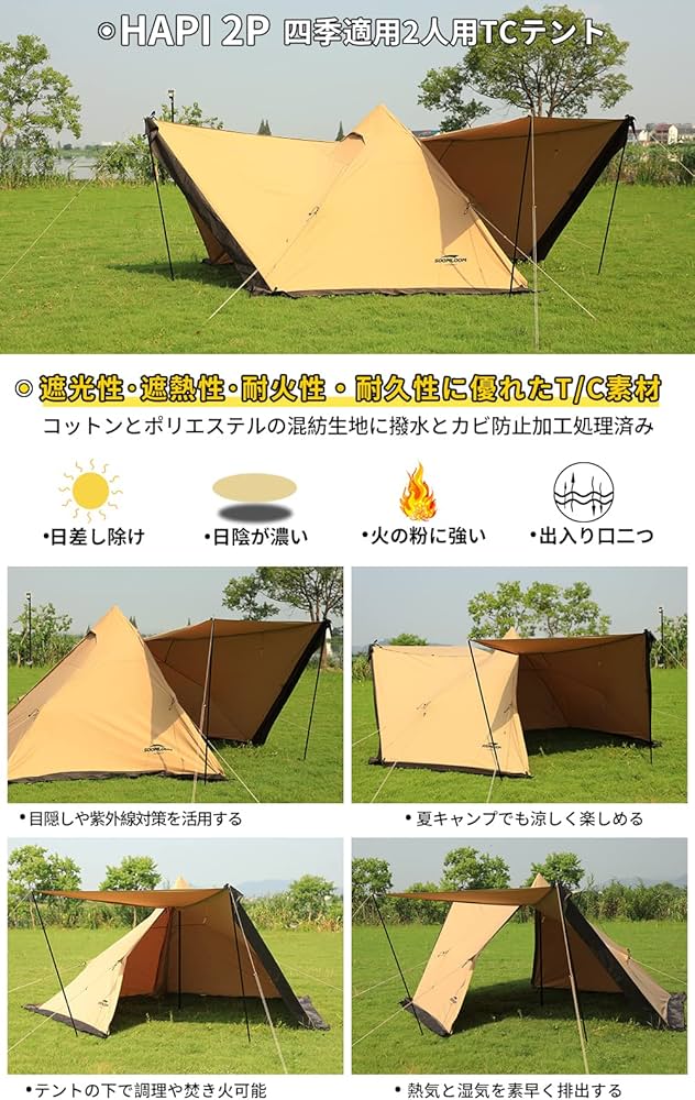 Amazon | Soomloom二人用テントHAPI 2P 前後出入り口二つ 焚き火可
