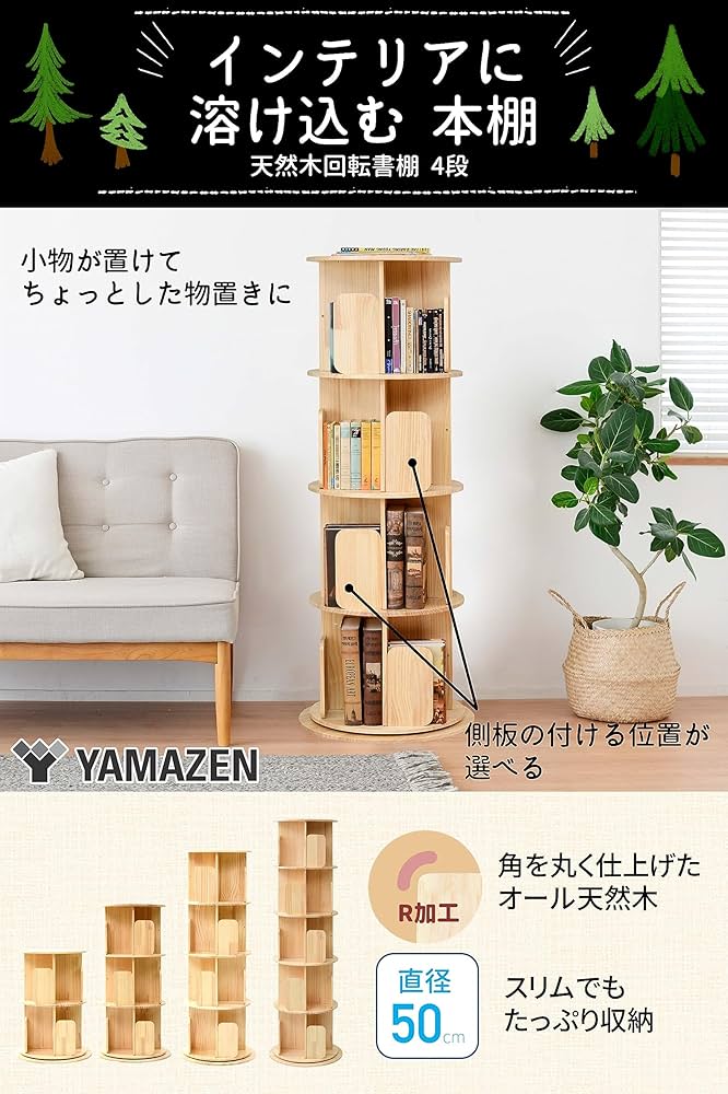 Amazon｜山善(YAMAZEN) 本棚 (回転式本棚) 絵本棚 天板に物が置ける A4