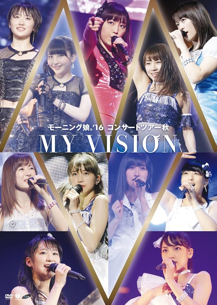 Amazon.co.jp: モーニング娘。'16 コンサートツアー秋 ~MY VISION
