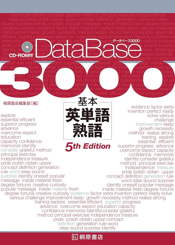 データベース3000 基本英単語・熟語 [5th Edition] | 桐原書店編集部