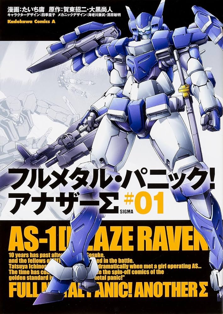 Amazon.co.jp: フルメタル・パニック! アナザーΣ (1) (カドカワ