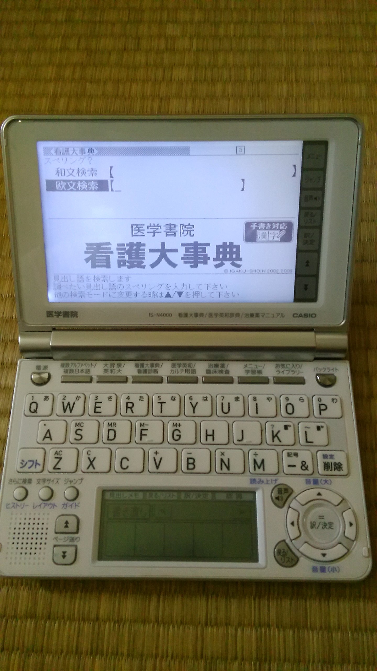 Amazon | 医学書院 看護医学電子辞書4 IS-N4000 | 電子辞書