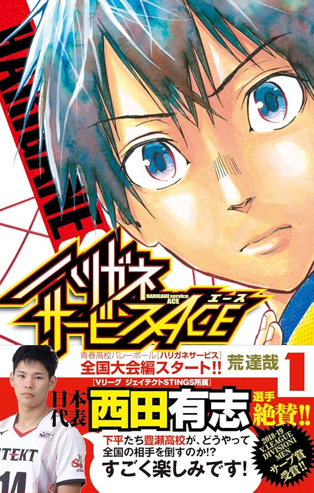 Amazon.co.jp: ハリガネサービスACE(1) (少年チャンピオン・コミックス