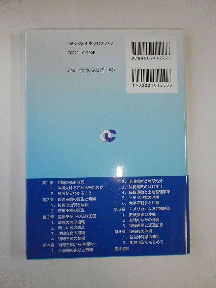 よくわかる琉球・沖縄史 | 沖縄文化社 |本 | 通販 | Amazon