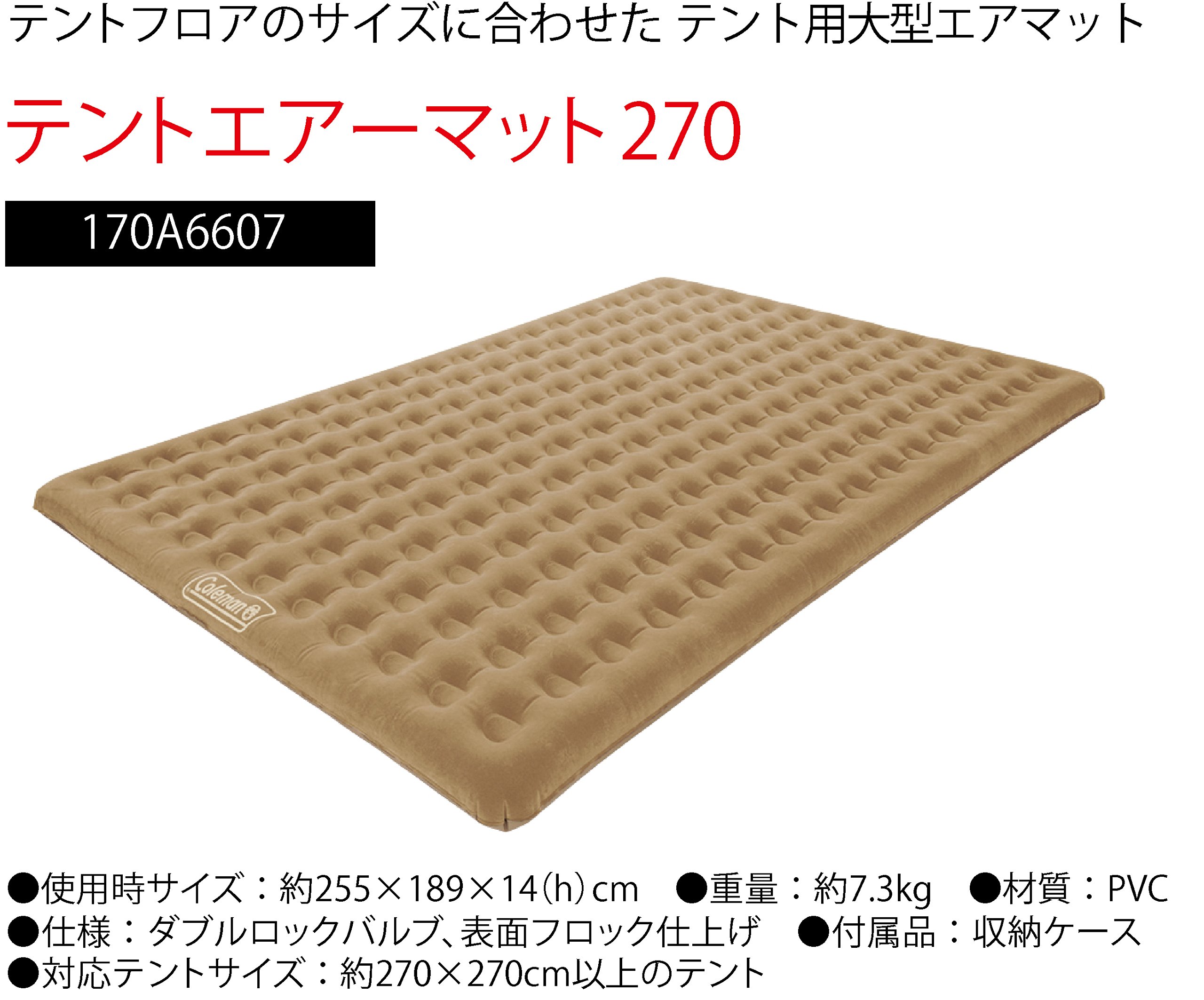 Amazon | Coleman(コールマン) マット テントエアーマット 270 大型