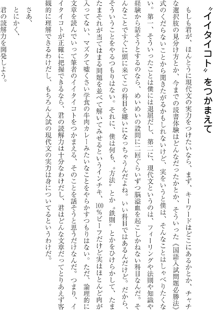 現代文読解力の開発講座〈新装版〉 (駿台受験シリーズ) | 霜 栄 |本