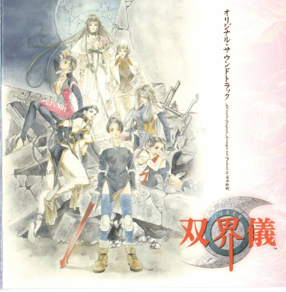 Amazon.co.jp: 双界儀 ― オリジナル・サウンドトラック: ミュージック