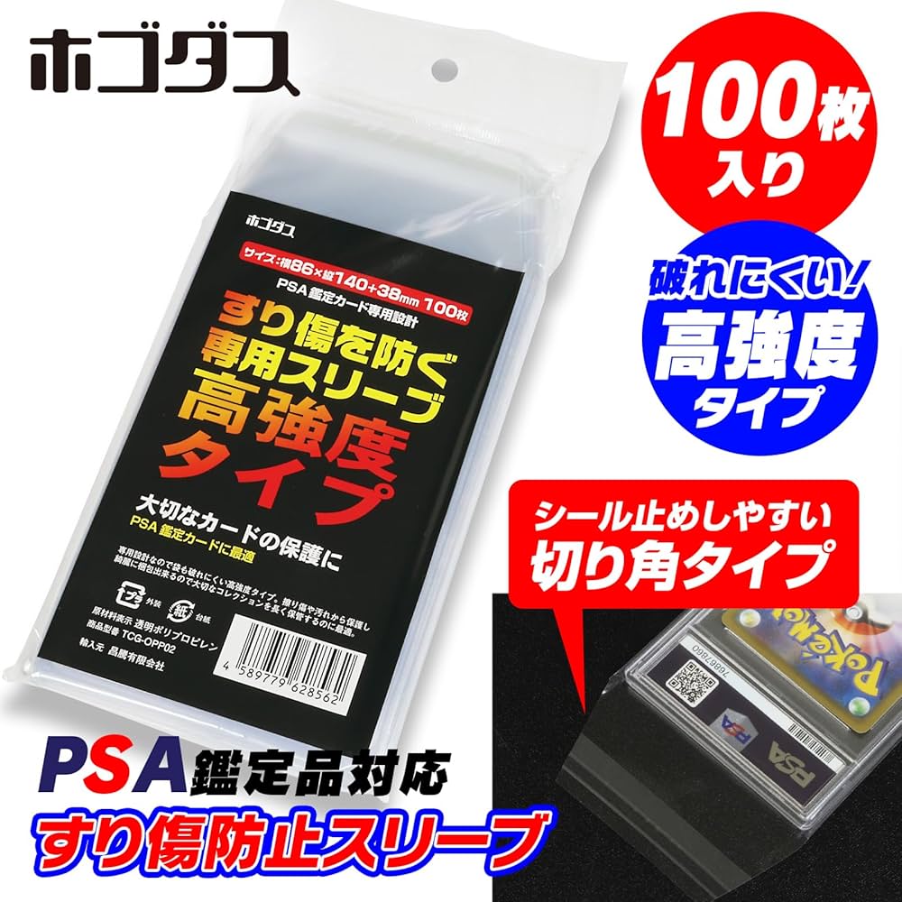 Amazon | ホゴダス OPP袋 100枚入り クリスタルパック PSA鑑定品 専用