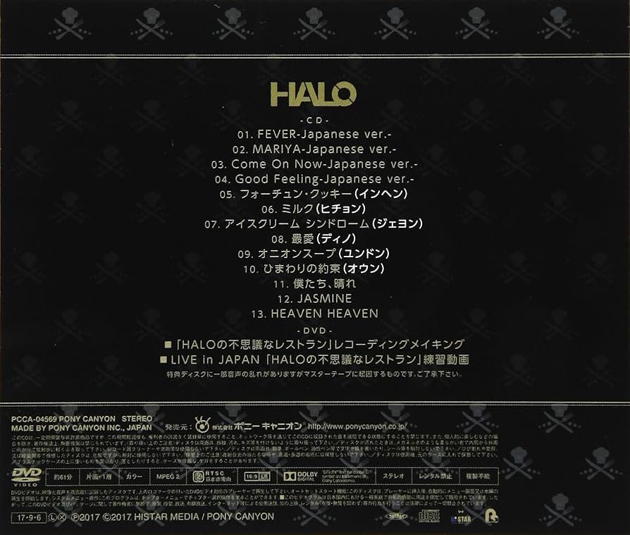 HALOの不思議なレストラン【初回限定盤】: Amazon.sg: Music
