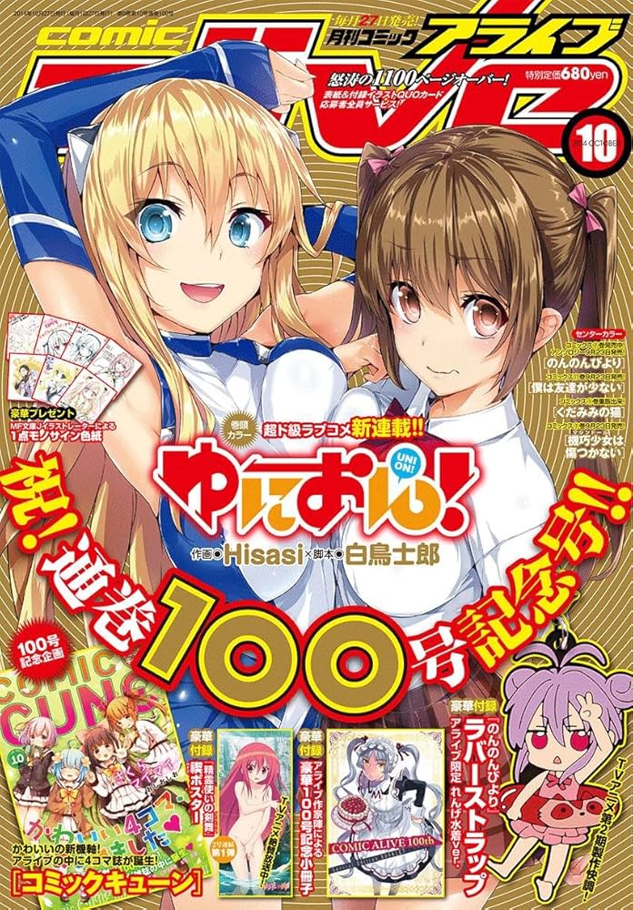 月刊 comic alive (コミックアライブ) 2014年 10月号 |本 | 通販 | Amazon