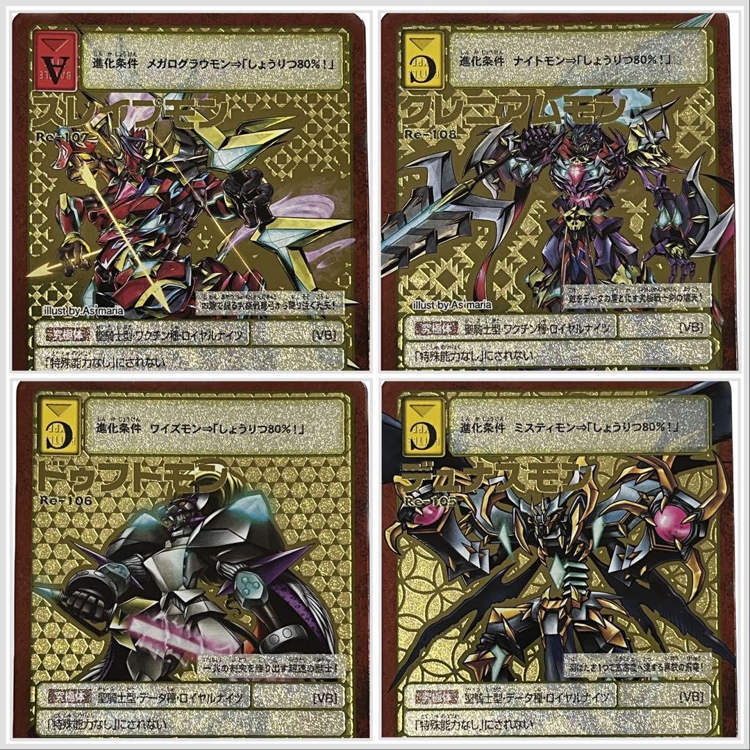 Amazon.co.jp: 旧デジモンカード Re X抗体 ロイヤルナイツ 4枚まとめ