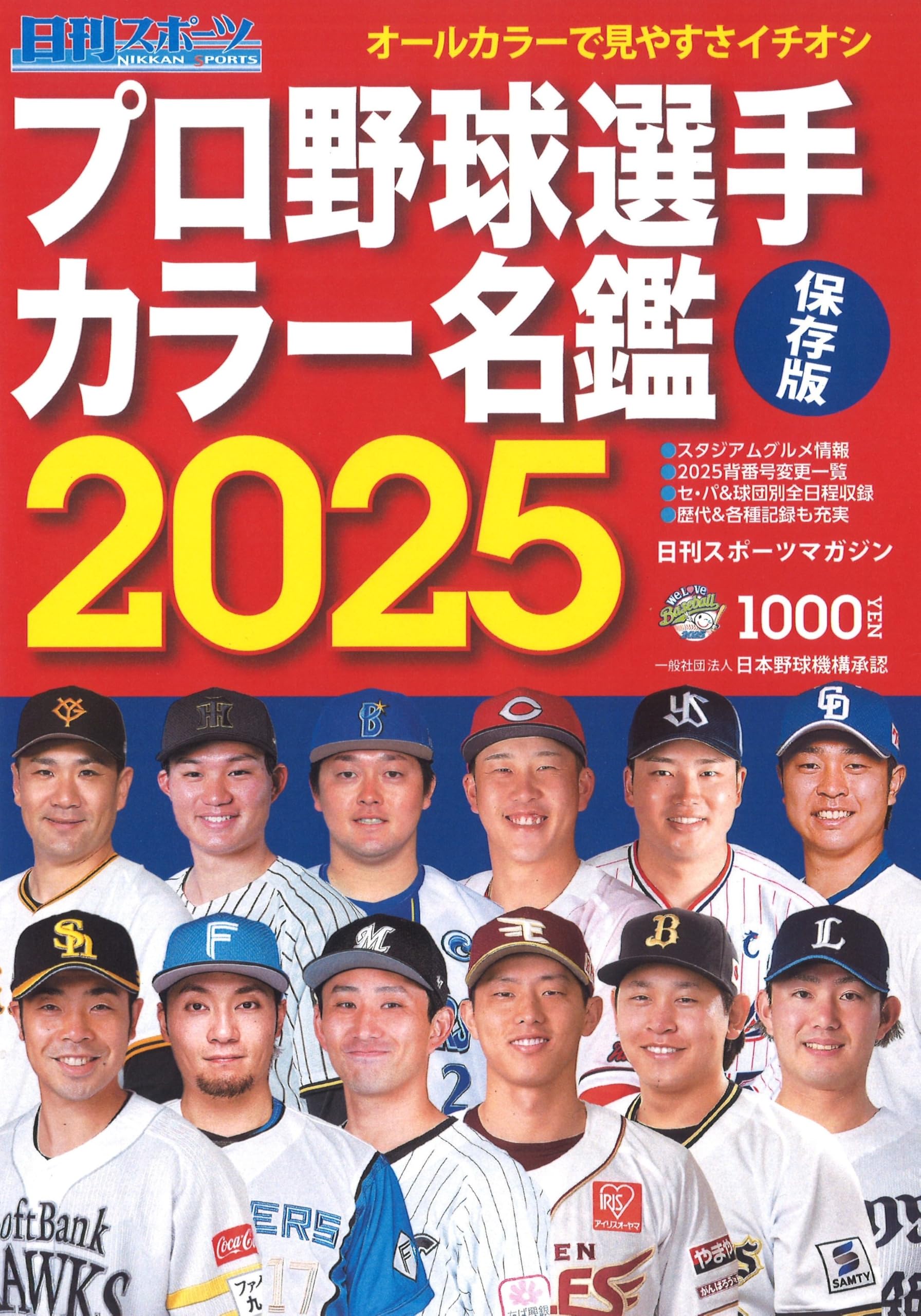 プロ野球選手カラー名鑑2025 | 日刊スポーツ |本 | 通販 | Amazon