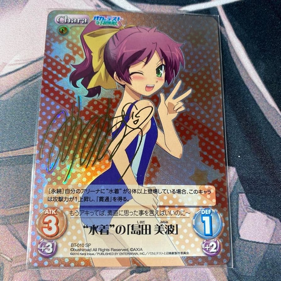 Amazon.co.jp: chaos tcg SP 水着の「島田美波」 バカとテストと召喚獣