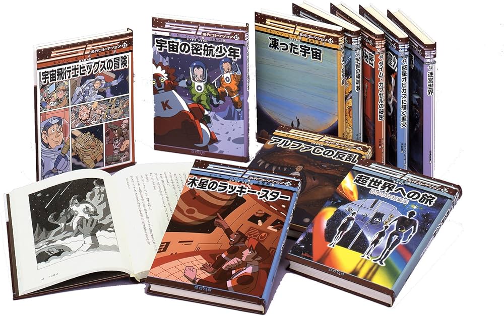 Amazon.co.jp: SF名作コレクション 第1期(全10巻) : 本